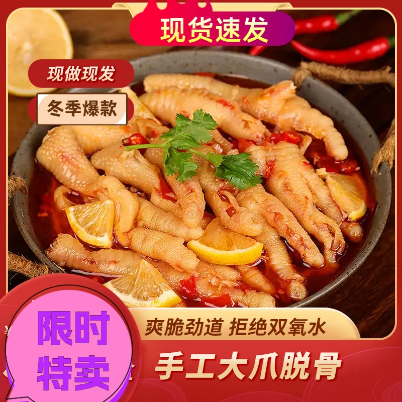 【比直播间便宜】无骨新鲜脱骨鸡爪无网红凤爪柠檬酸辣解馋零食3盒