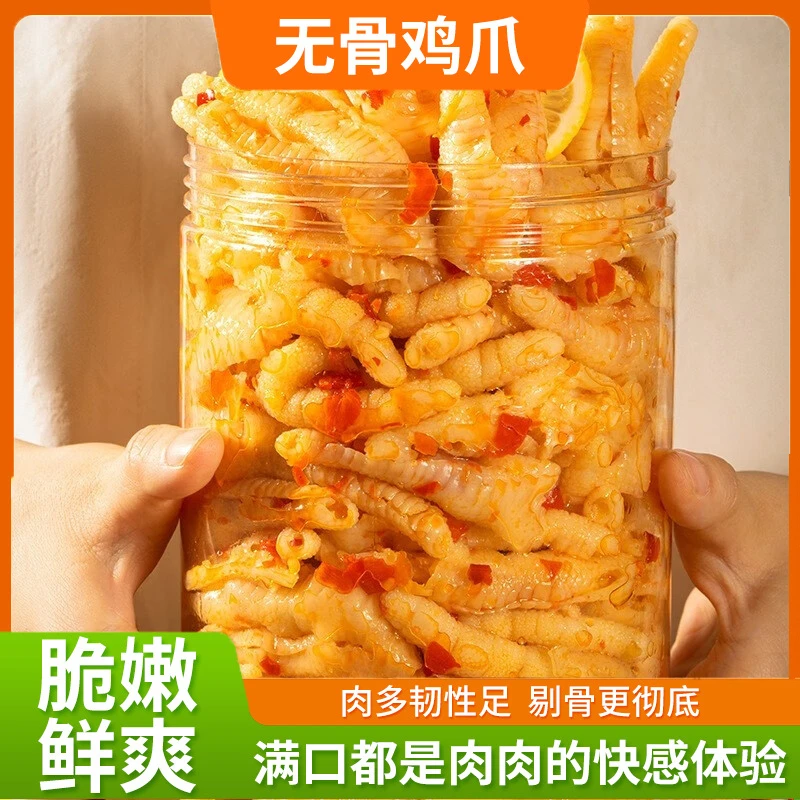 【无骨鸡爪】酸辣柠檬即食解馋泡椒脱骨去骨凤爪网红爆款零食小吃