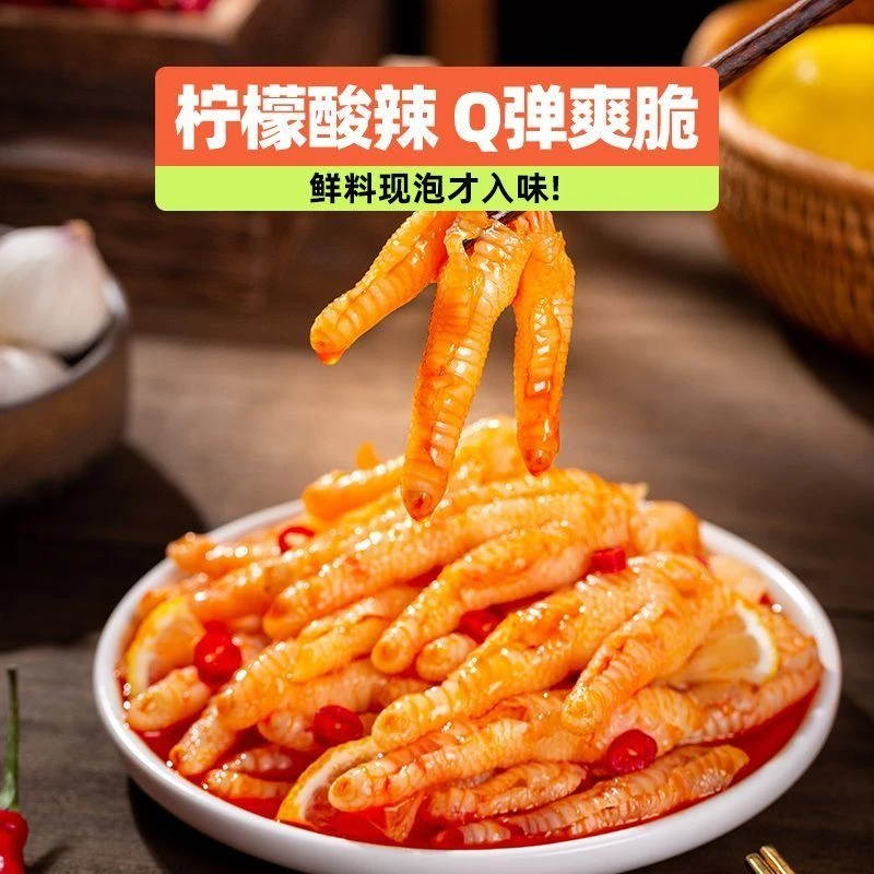 【大扬哥推荐】无骨鸡爪酸辣柠檬固体网红脱骨去骨凤爪解馋追剧零