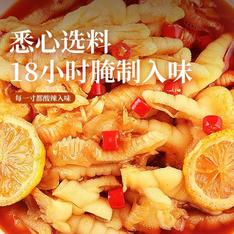 【小扬哥精选】脱骨新鲜无骨鸡爪柠檬酸辣无骨鸡爪网红休闲酸辣味