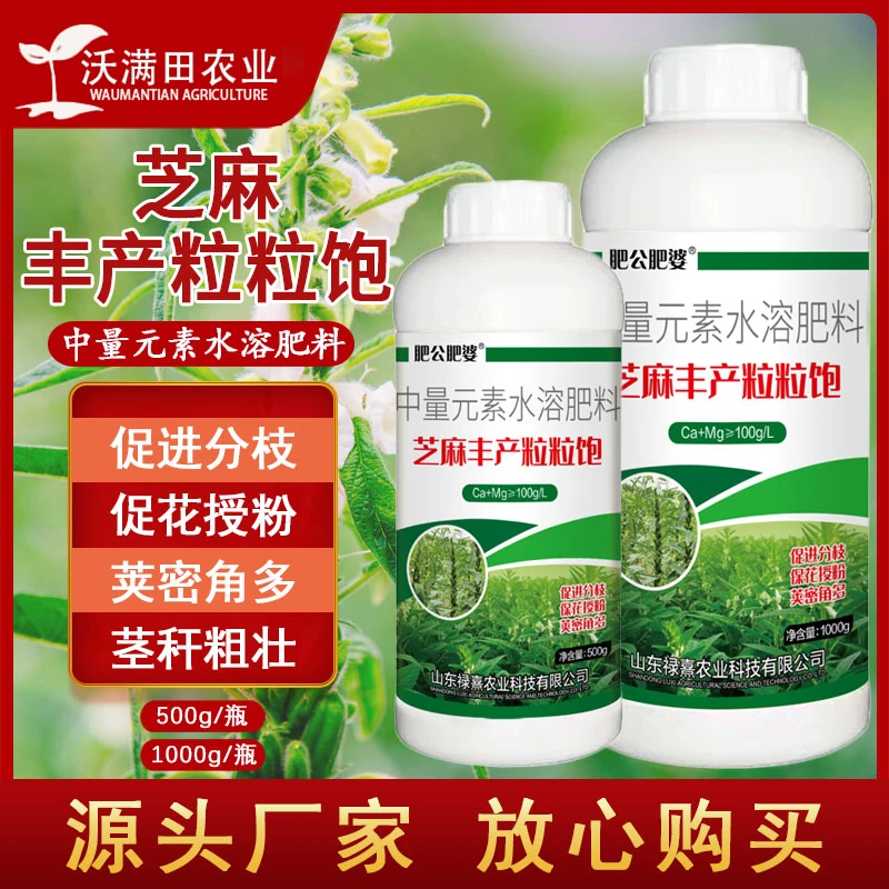 芝麻专用叶面肥芝麻丰产粒粒饱生根壮苗促进分蘖抗病抗逆水溶肥