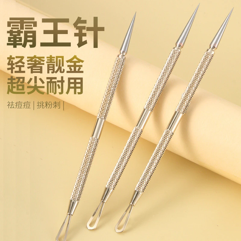 粉刺针超尖加粗霸王针专用祛痘痘暗疮针清洁去黑头工具去粉刺闭口