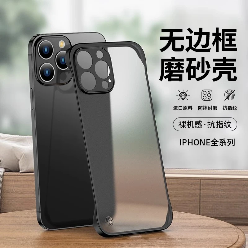 iPhone15手机壳苹果半透磨砂无边框14ProMax裸机散热13防摔防指纹