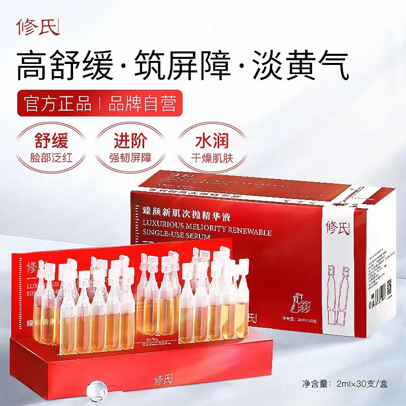 臻颜新肌次抛精华液