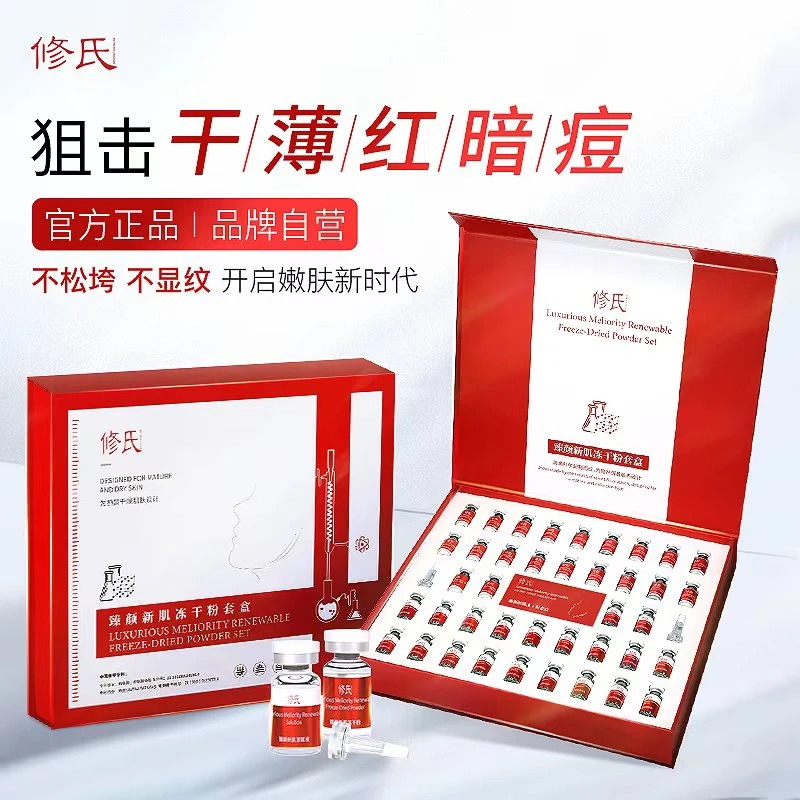 臻颜新肌冻干粉套盒