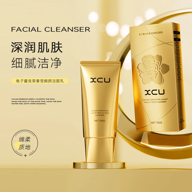 XCU希尔依诗鱼子酱虫草著宠赋颜洁面乳2