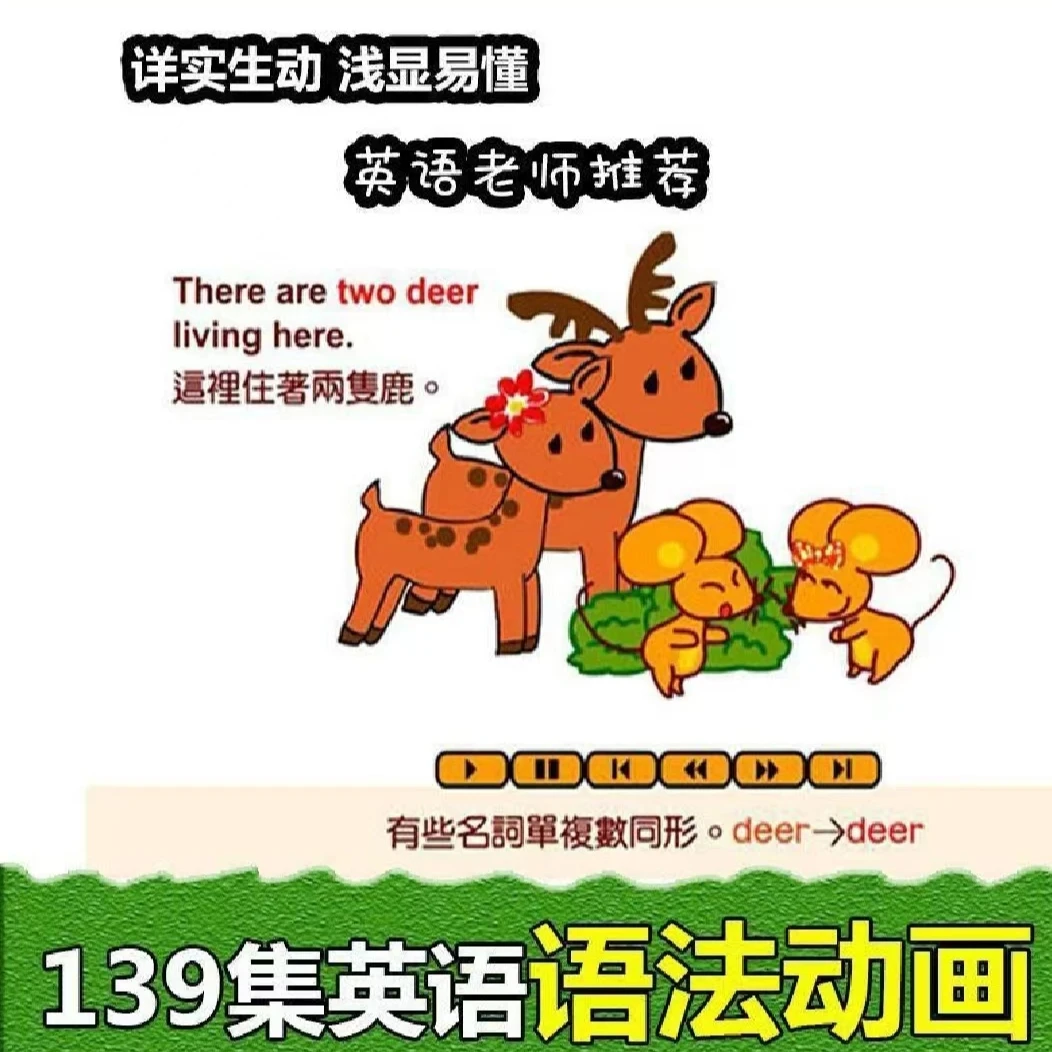 零基础英语语法动画视频课程语法快速右脑记忆趣味轻松学语法