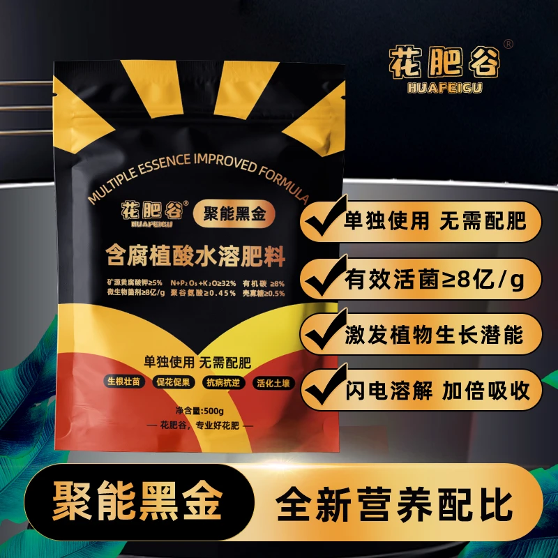 【创新科技】花肥谷聚能黑金黑水溶肥矿源黄腐酸钾菌剂聚谷氨酸