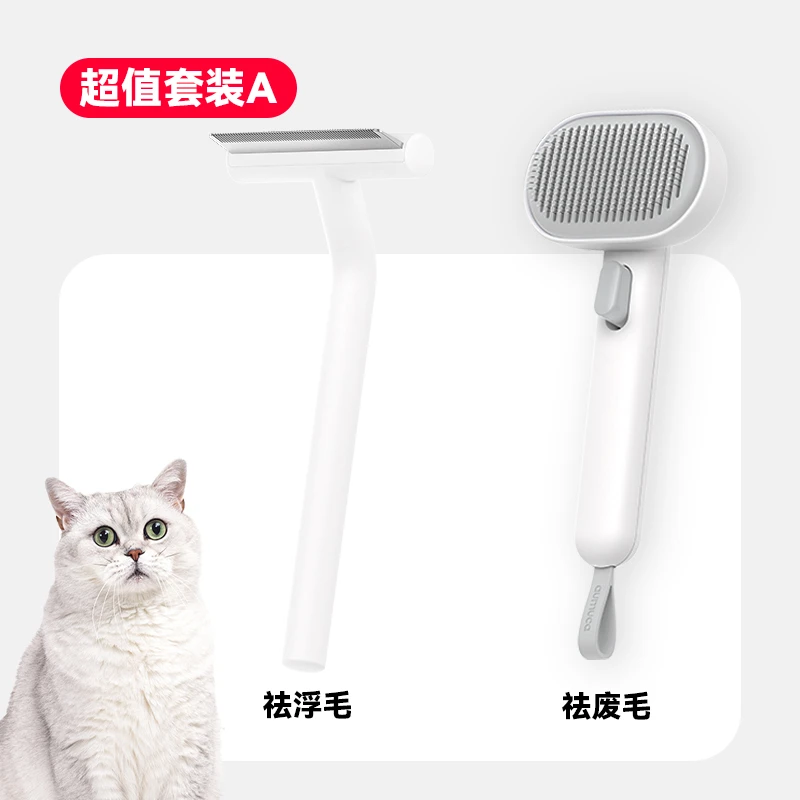 aumuca【养宠装备】短毛猫梳子祛毛套餐（针梳+浮毛梳）