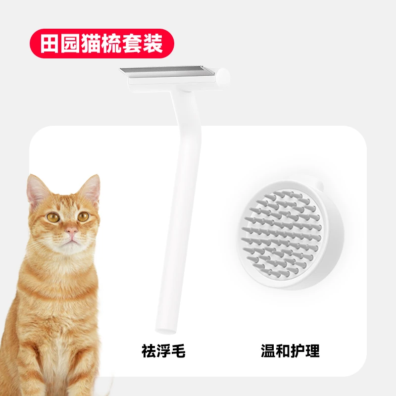 【养宠装备】薄底绒短毛猫套装(田园猫推荐)猫梳子