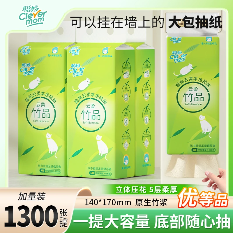 聪妈1300张悬挂式抽纸卫生纸家用面巾纸学生加量实惠整箱批亲肤