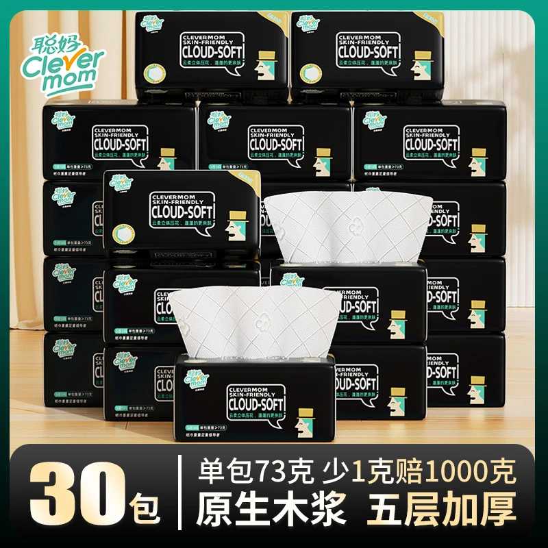 聪妈73克五层加厚干湿两用纸巾抽纸清洁去污亲肤母婴批发整箱发