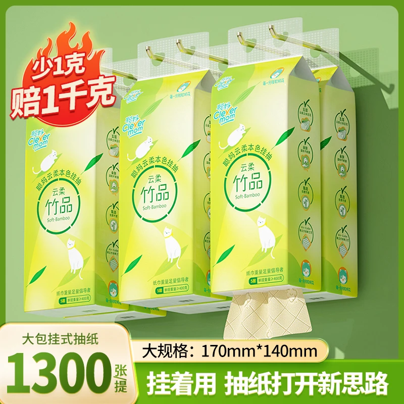 聪妈悬挂式抽纸1300张家用卫生纸亲肤面巾纸餐巾纸用券好物推荐