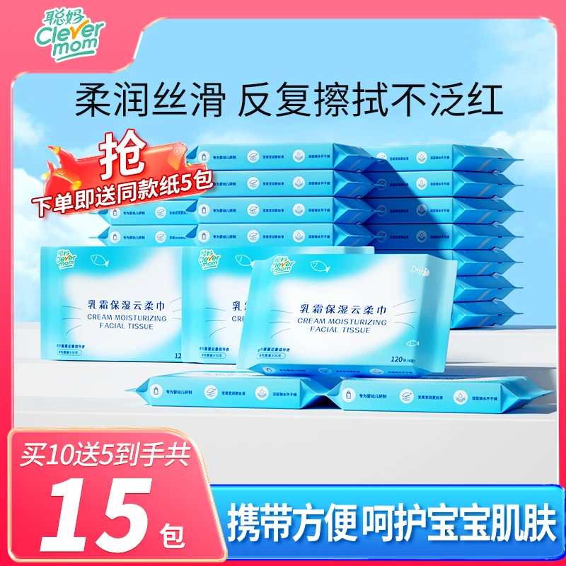 聪妈婴儿柔纸巾乳霜母婴保湿纸巾宝宝抽纸家用便携面巾纸云柔巾