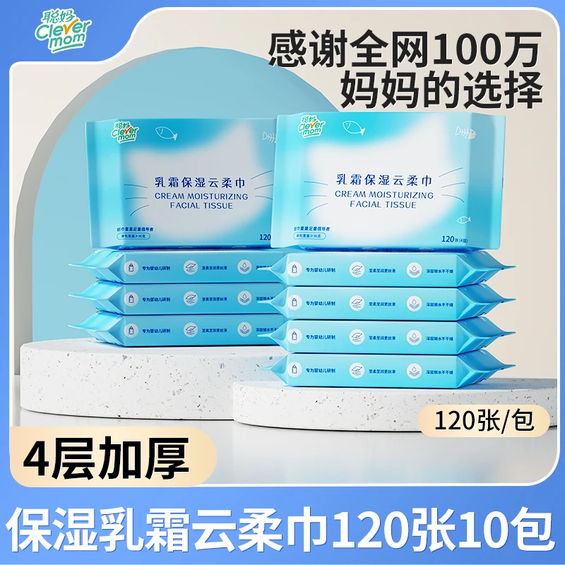 聪妈婴儿柔纸巾乳霜保湿纸新生儿抽纸便携面巾纸云柔巾便携式丝滑