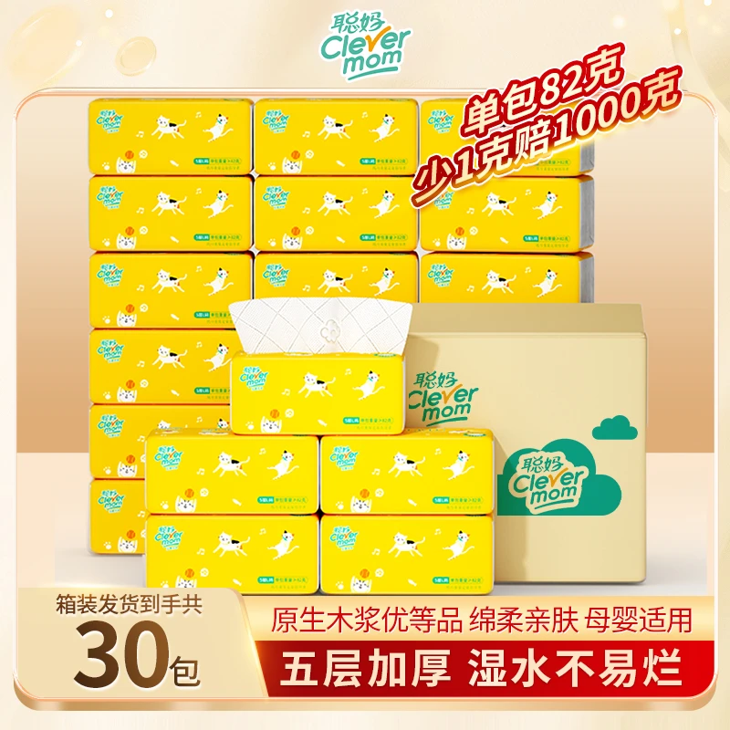 聪妈5层加厚干湿两用抽纸纸巾抽取式家用面巾纸无香母婴家用纸