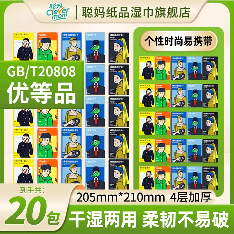聪妈井井有鱼手帕纸20包无香迷你便携式卫生纸餐巾纸随身小包装