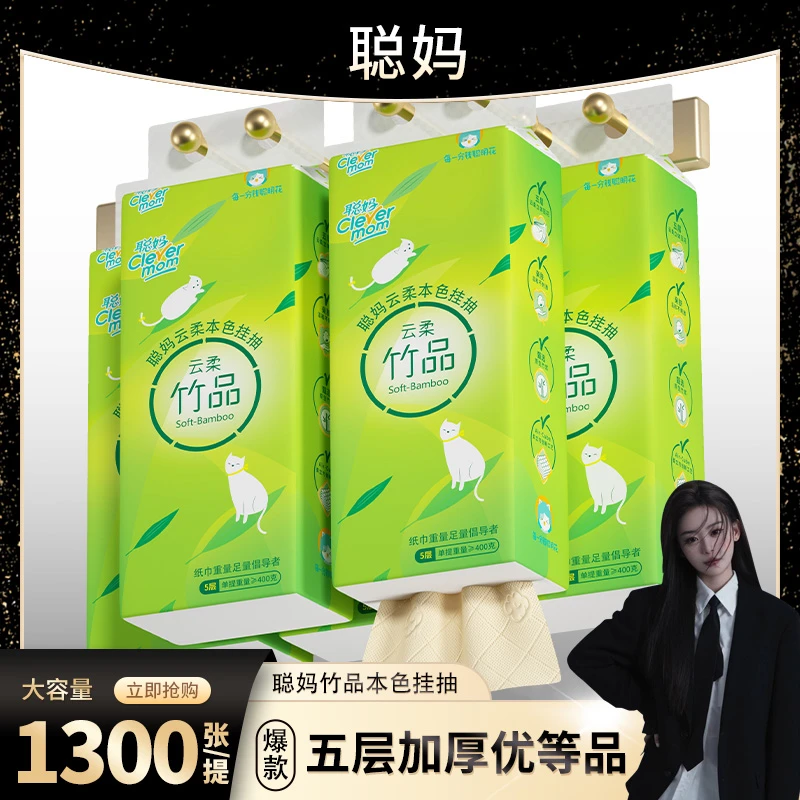 聪妈5层加厚悬挂式大包抽纸纸巾家用面巾纸餐巾纸学生干湿两用