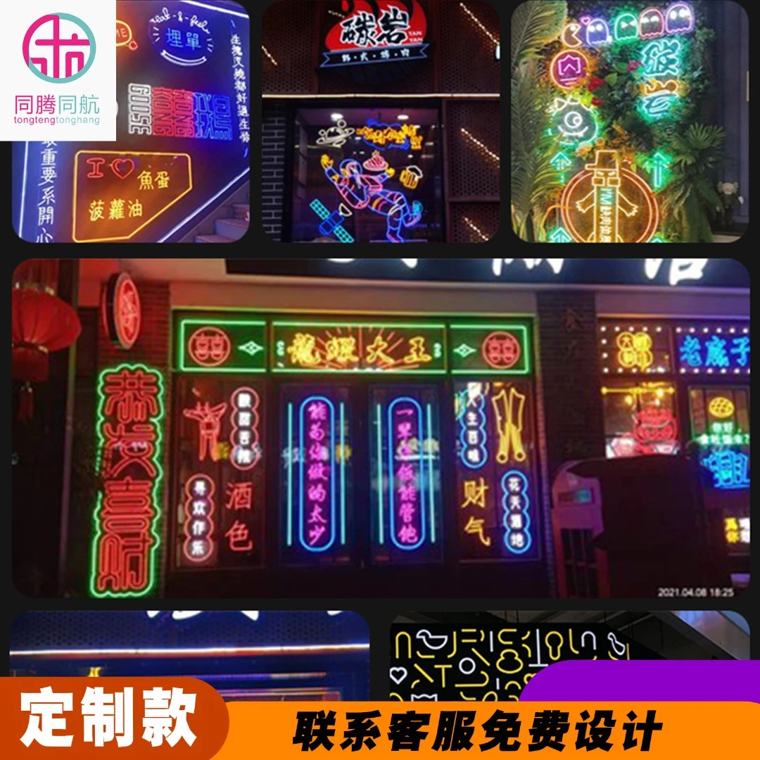 霓虹灯发光字定制网红打卡装饰墙酒吧剧本杀烧烤户外广告招牌门头