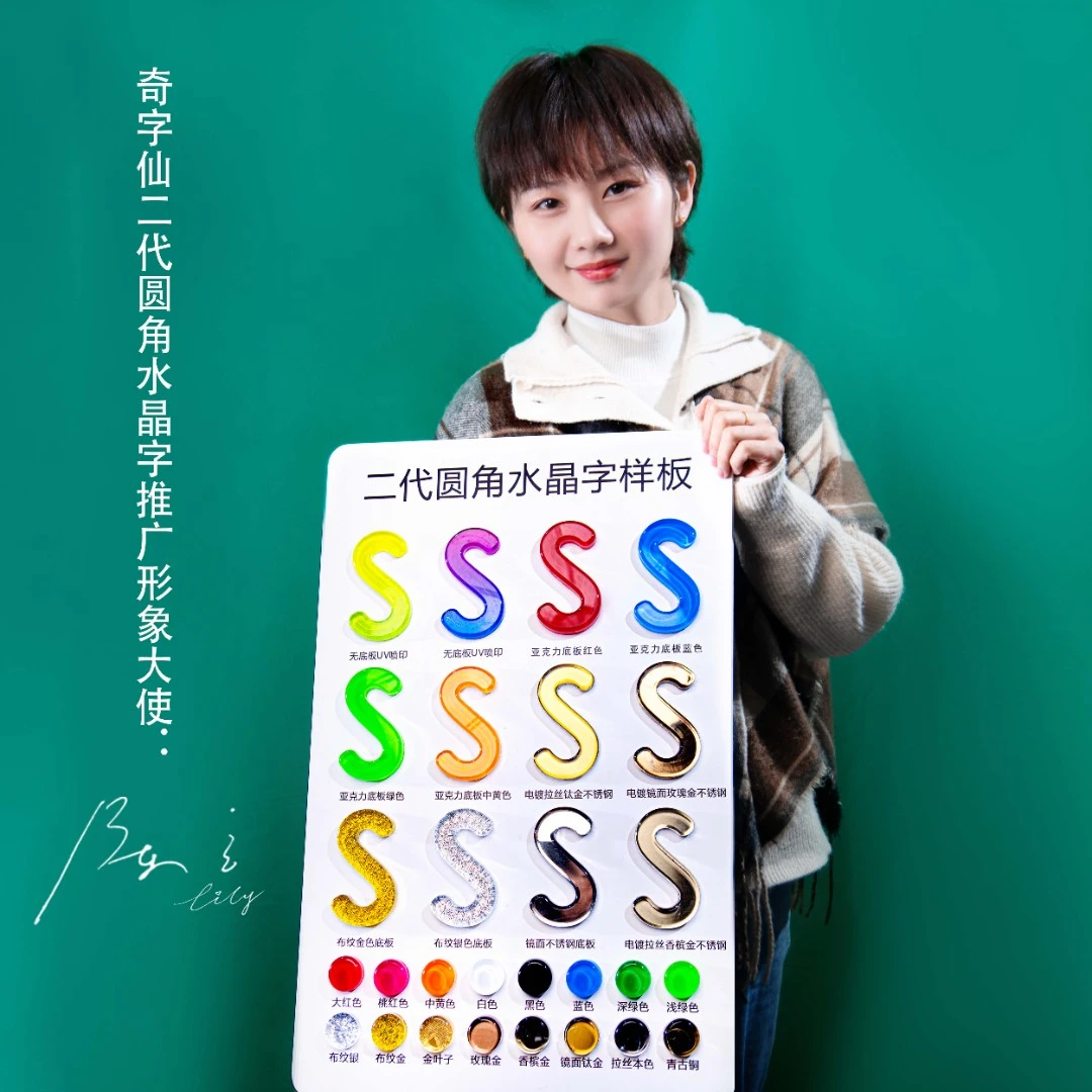 奇字仙二代圆角水晶字果冻字样板12个S字母款广告字LOGO新品研发