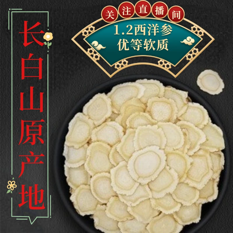 西洋参片1.2泡水正品含片泡水煲汤