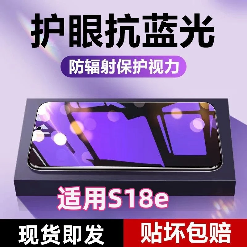 适用vivoS18E防指纹钢化膜高清膜护眼抗蓝光保护膜全屏防辐射防爆