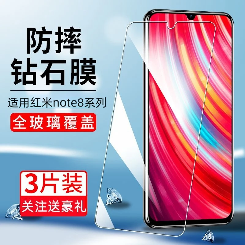 适用红米note8Pro全屏钢化膜透明高清抗蓝光护眼防摔手机保护贴膜