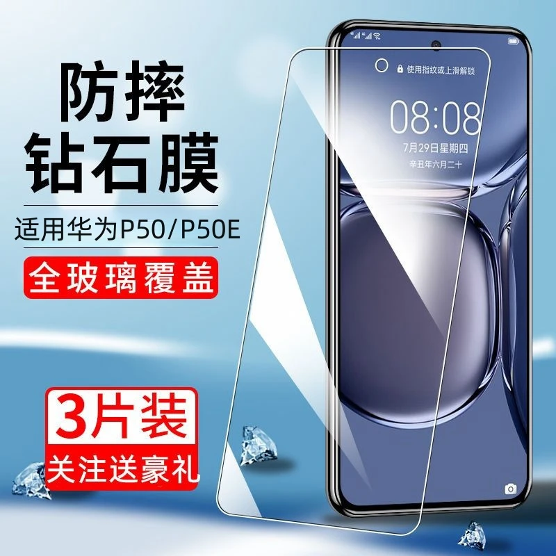 适用华为P50 P50E钢化膜全屏抗蓝光高清ABR-AL00防摔5G手机保护膜
