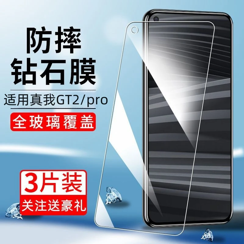 适用realme真我GT2pro钢化膜高清透明手机膜全屏覆盖抗蓝光防摔膜