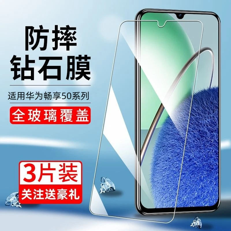 适用华为畅享50z钢化膜全屏抗蓝光EVE-AL00防摔爆高清 手机保护膜