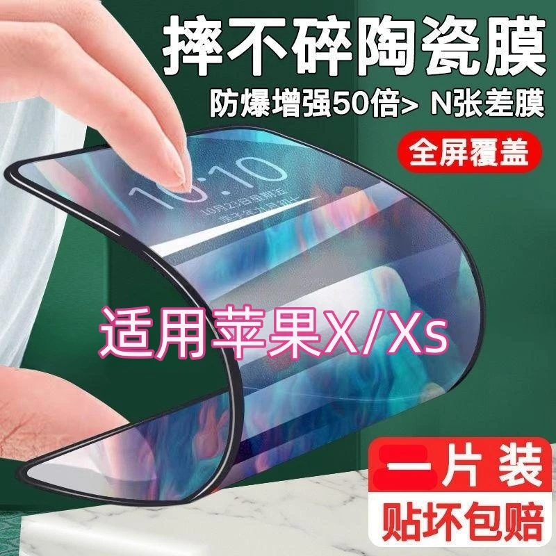 适用苹果X陶瓷软膜全覆盖XS全屏手机贴膜防摔爆高清透明保护贴膜