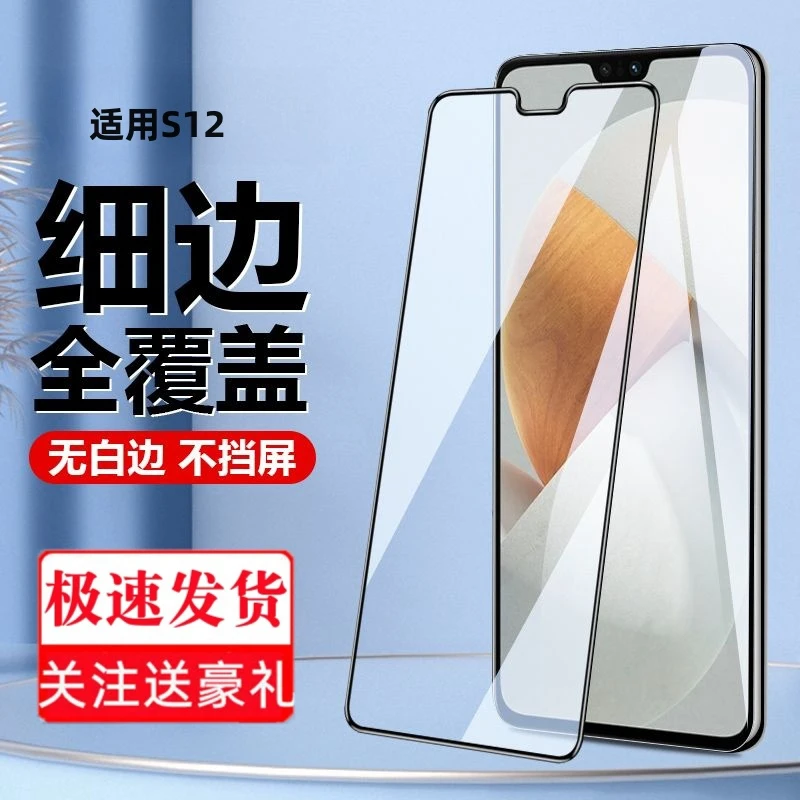 适用vivos12钢化膜防摔黑边s12全屏覆盖手机膜抗蓝光高清护眼贴膜