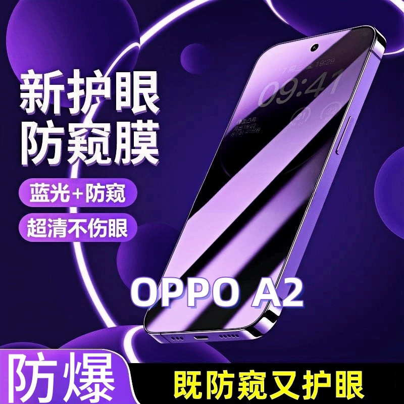 适用于OPPOA2全屏蓝光护眼防窥膜a2防爆超清钢化膜PJB110手机膜a2