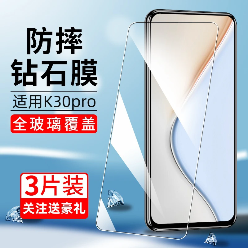 适用红米K30Pro高清透明全屏钢化膜抗蓝光变焦版防摔爆手机保护膜