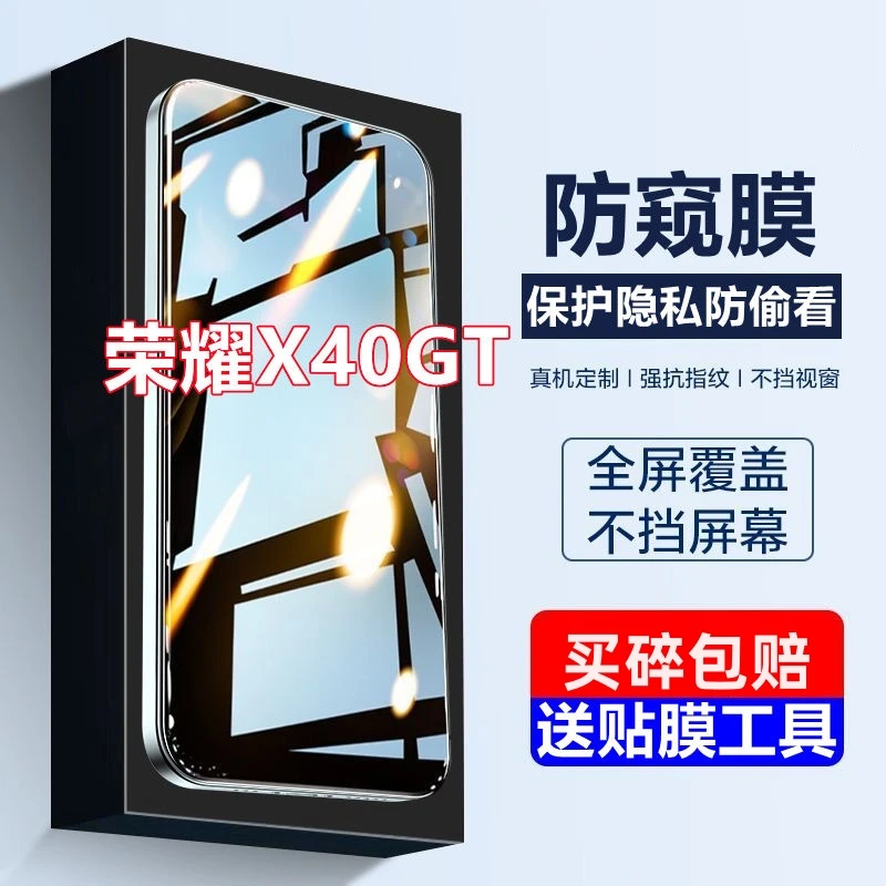 适用华为荣耀X40 GT防偷窥钢化膜ADT-AN00隐私防偷看手机膜x40gt