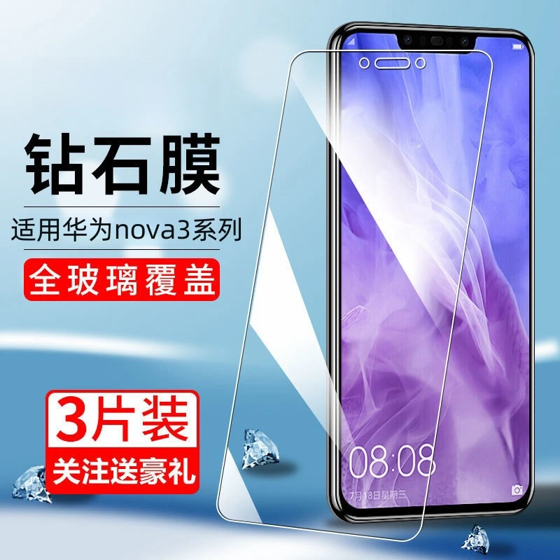 适用华为nova3 nova3E nova3i钻石膜全屏钢化膜防爆高清蓝光贴 膜