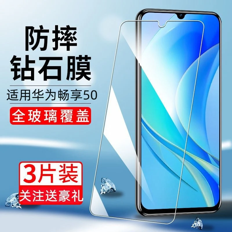 适用华为畅享50钢化膜全屏抗蓝光护眼手机膜防摔高清玻璃保护贴膜