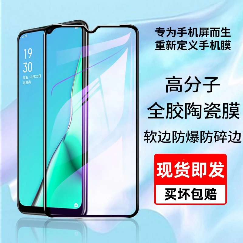 OPPOA35高清陶瓷膜PEFM00全屏蓝光钢化膜黑边软膜防摔防爆手机膜