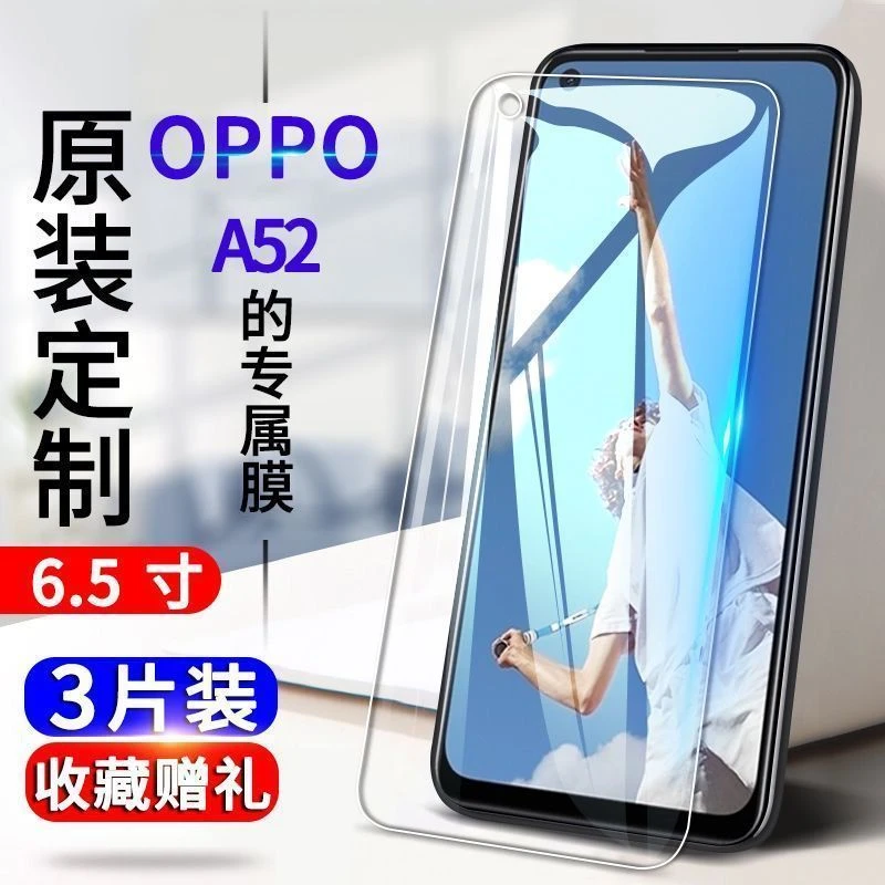 OPPOA52钢化膜高清透明全屏抗蓝光玻璃防爆膜PDAM10手机保护贴膜