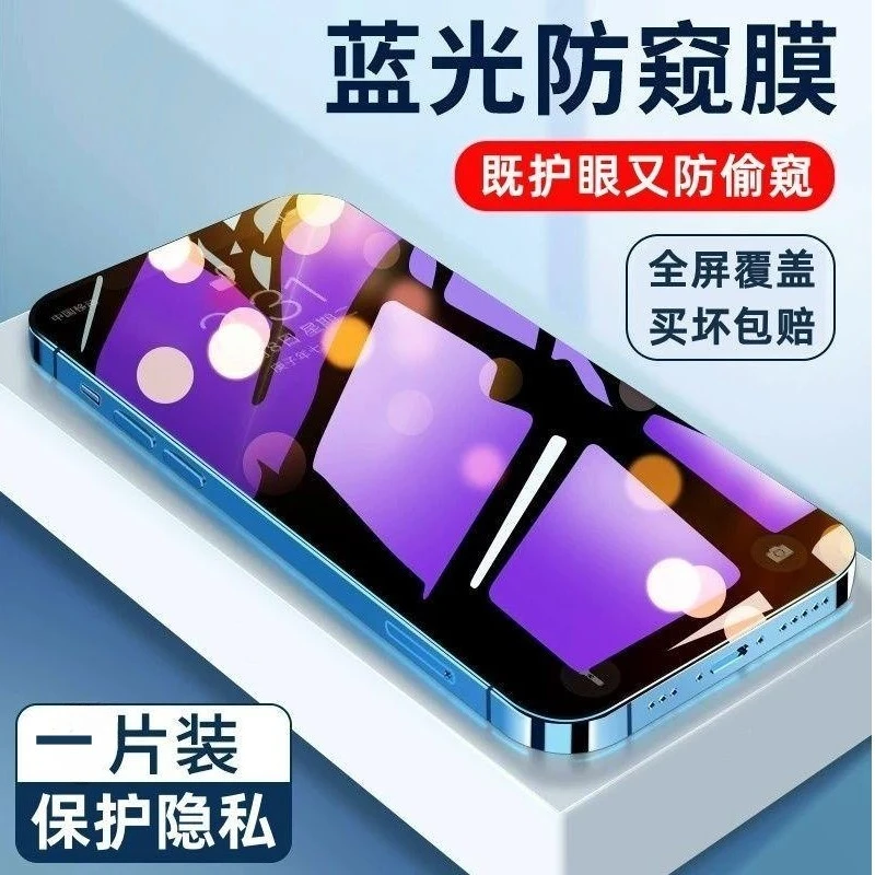 苹果14蓝光防窥钢化膜iPhone 14ProMax防偷窥全屏14plus手机膜