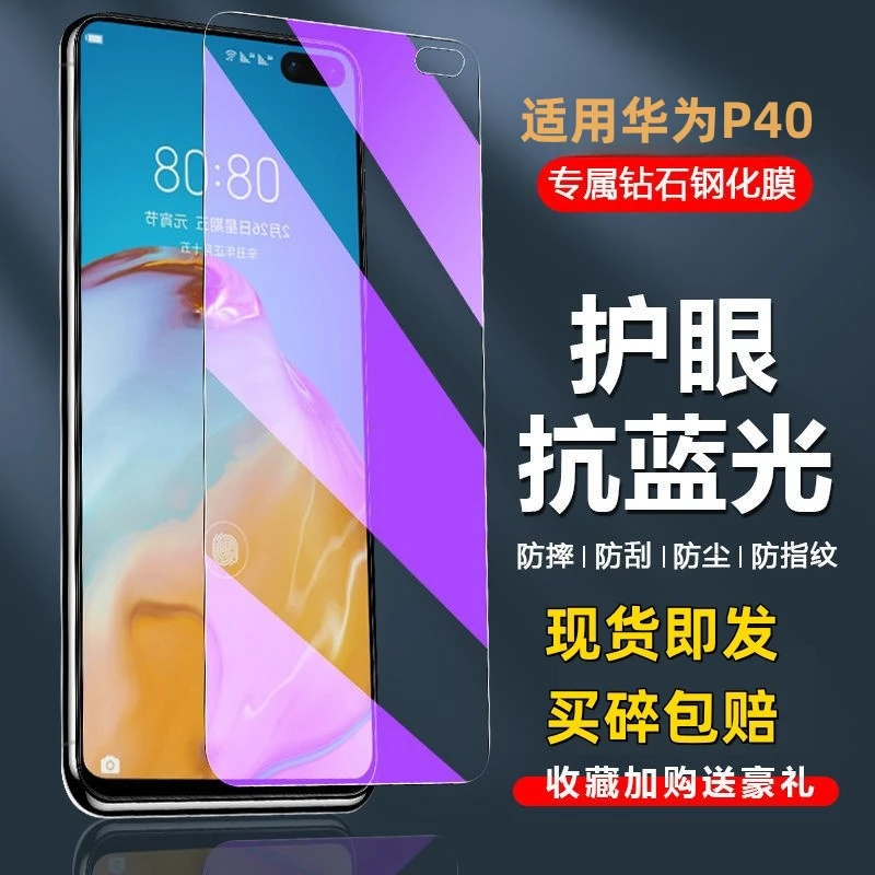 适用华为p40钢化膜全屏蓝光护眼ANA-AN00手机膜防摔保护膜高清 5g