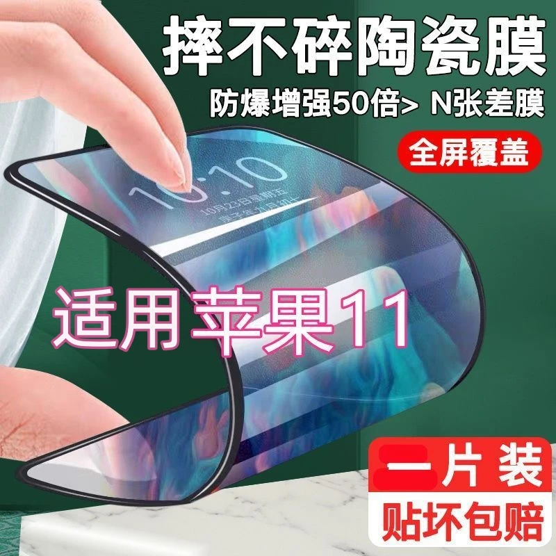 适用苹果11陶瓷软膜透明11全屏全覆盖手机防摔防爆高清保护贴膜