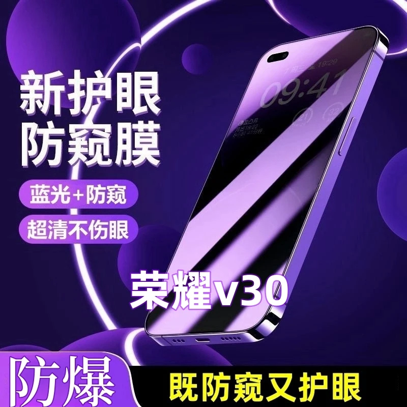 适用于荣耀v30全屏蓝光护眼防窥膜防爆超清钢化膜OXF-AN00手机膜.