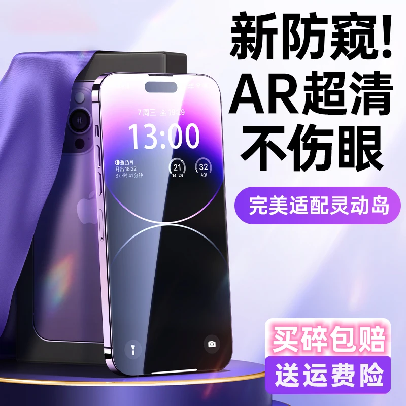 适用苹果14pro钢化膜13pro防窥12防尘11/xr/x全屏xs/xsmax手机膜i