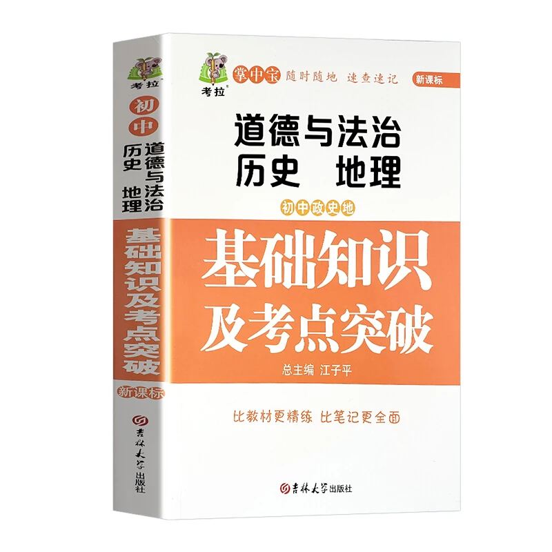 初中政史地（道德与法治、历史、地理）政治历史地理基础知识阅读