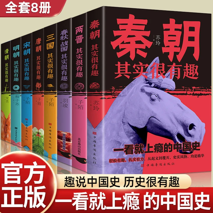 正版 中国历史其实很有趣唐明汉宋清三国秦朝初高中课外历史书籍
