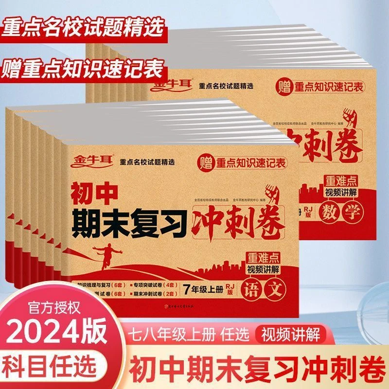 七八年级上册全套试卷语数英政史地生物单元期末复习冲刺卷人教版