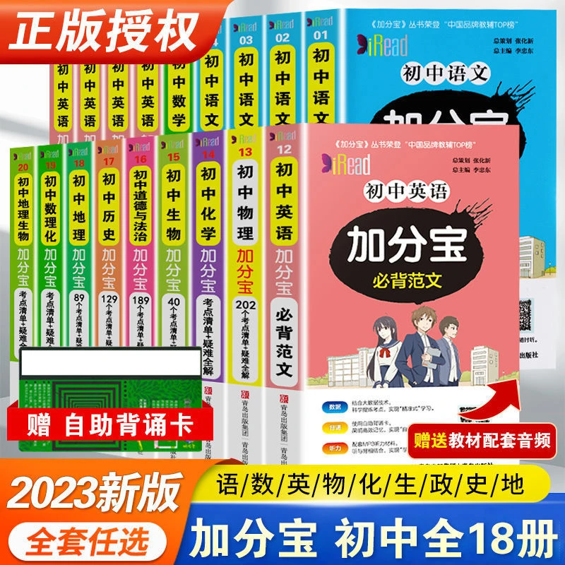 2023加分宝初中口袋书语文数学英语物理化学生物地理初中复习资料