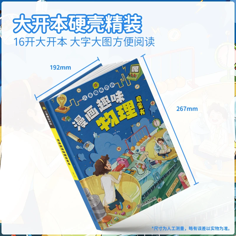 4-12岁儿童趣味百科漫画物理化学精装硬壳十万个为什么小学生版