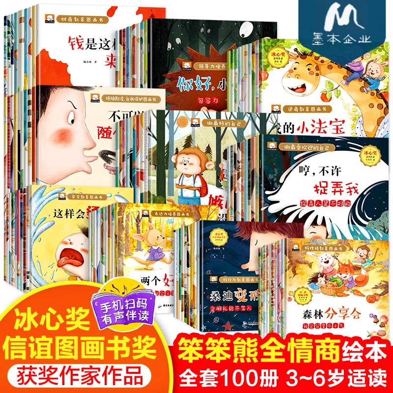 逆商培养儿童绘本3–6岁情绪管理性格反霸凌启蒙教育睡前故事书幼